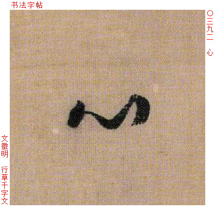 心